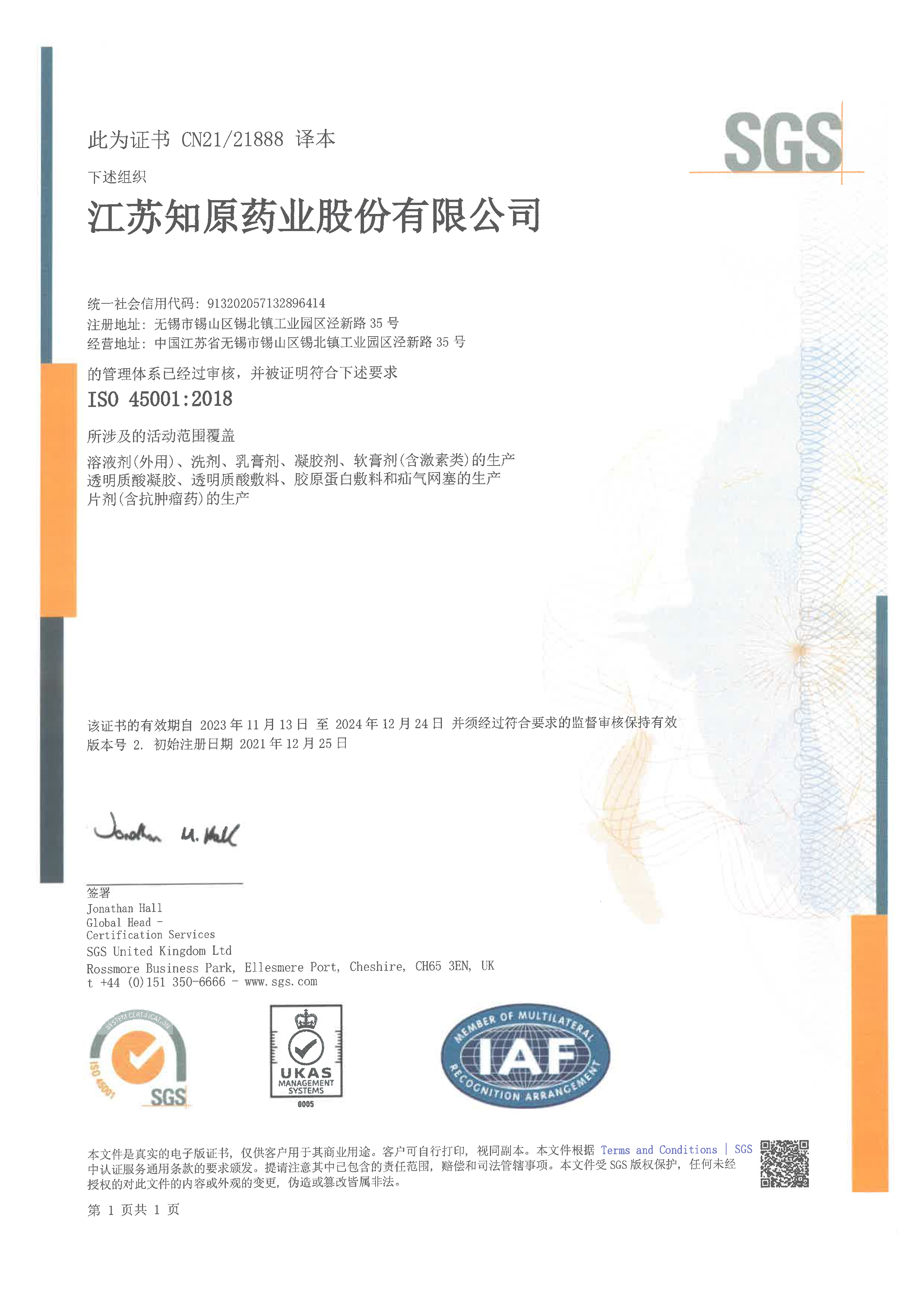 ISO45001&14001-2023年監(jiān)督審核證書-2.jpg ISO45001&14001-2023年監(jiān)督審核證書-2.jpg